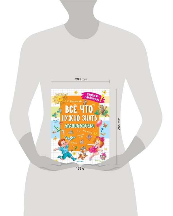 Всё, что нужно знать дошколятам. Первый счёт, Азбука, Как себя вести, Кем я буду, Времена года