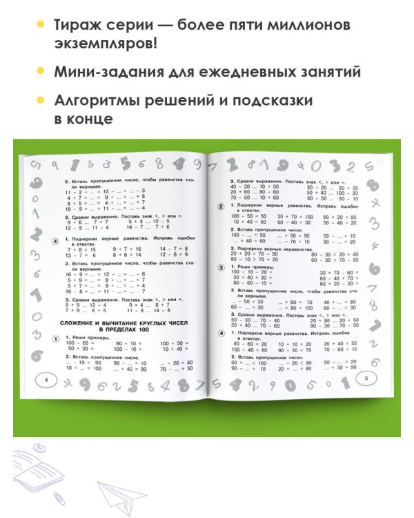 Математика. Мини-тесты и примеры на все темы школьного курса. 2 класс