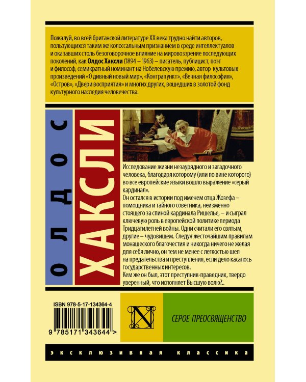 Серое Преосвященство