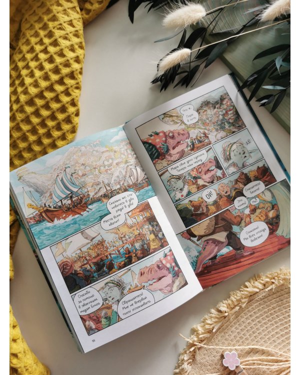 Светоморье. Том 2. Разрушитель солнца