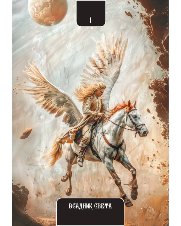 Зачарованный Оракул Меламори. Мистическая колода, указывающая путь