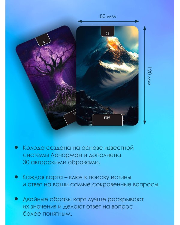 Зачарованный Оракул Меламори. Мистическая колода, указывающая путь