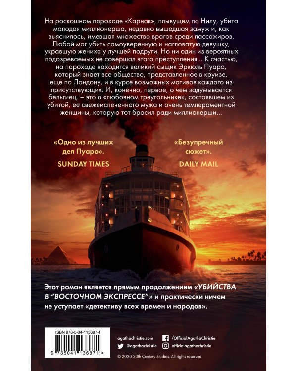 Смерть на Ниле