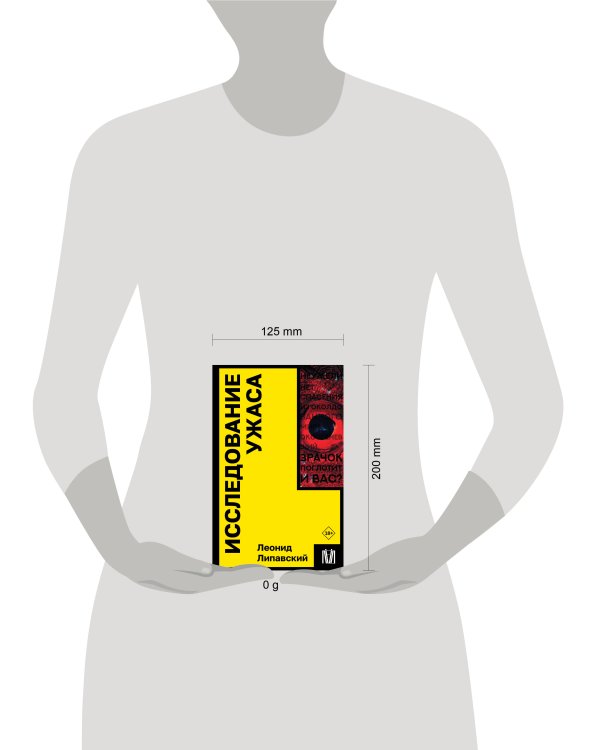 Исследование ужаса