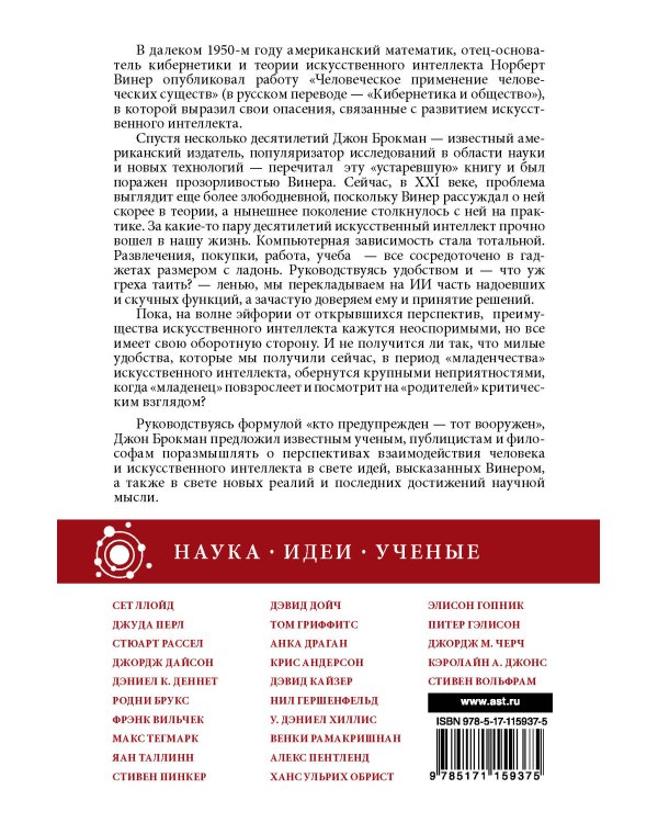 Искусственный интеллект - надежды и опасения