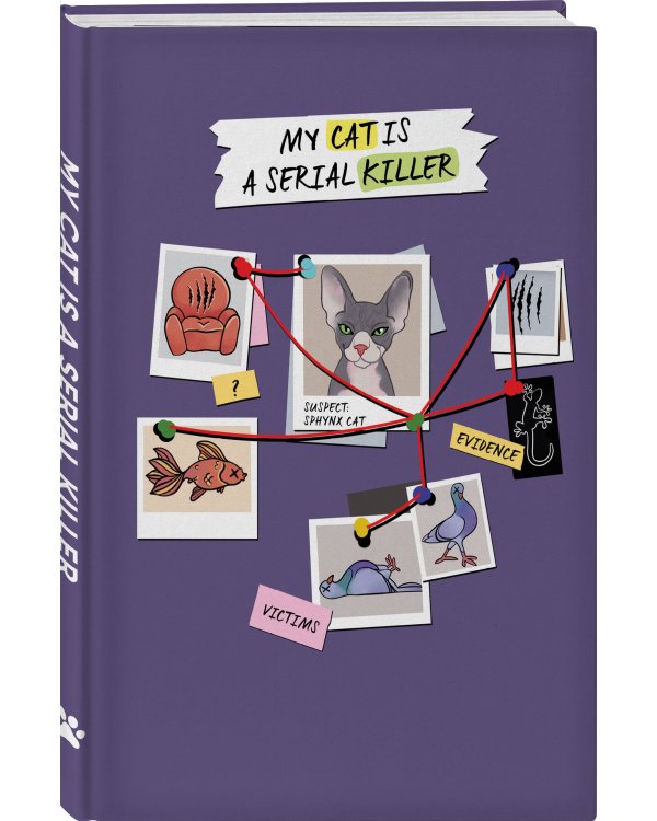 Блокнот My Cat Is a Serial Killer (А5, 144 стр., сфинкс)