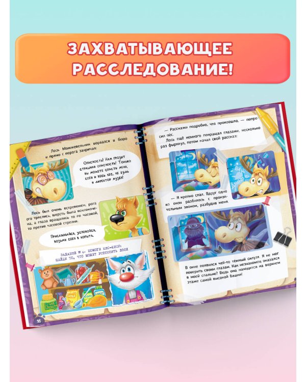 Фу-Фу и Кис-Кис. Книга игр и расследований. Загадочные рукописи