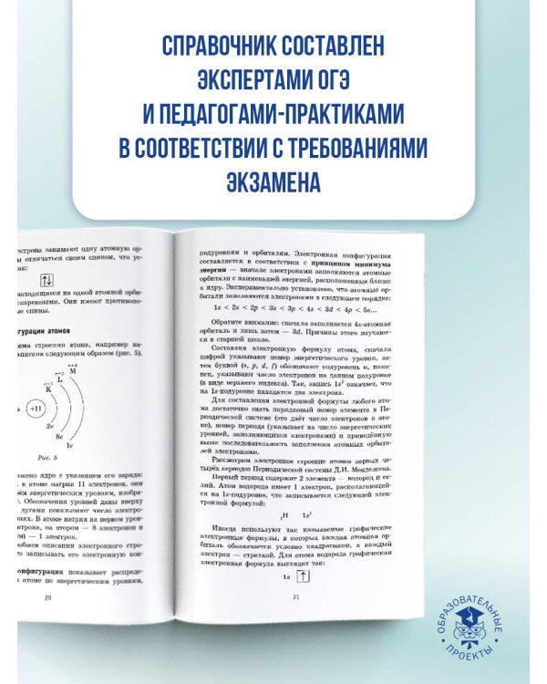 ОГЭ. Химия. Новый полный справочник для подготовки к ОГЭ
