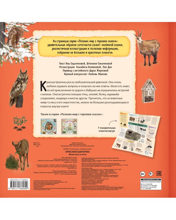 Красная шапочка