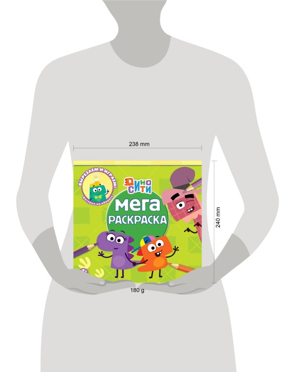 Дино-Сити. N МР 2214. Мега-раскраска