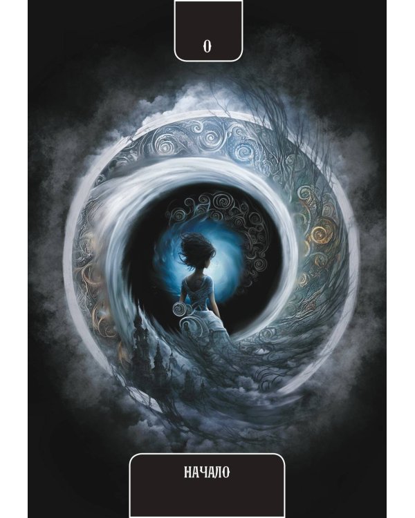 Зачарованный Оракул Меламори. Мистическая колода, указывающая путь