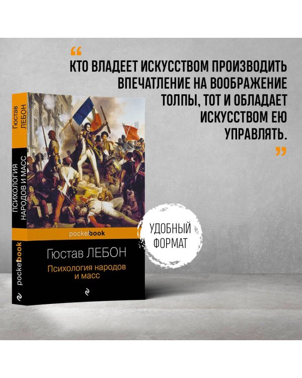 Психология народов и масс