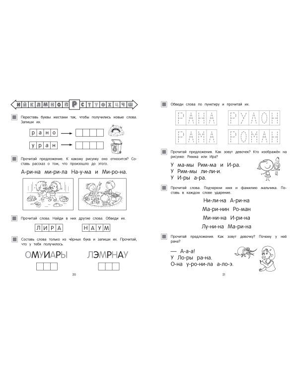 Учимся читать