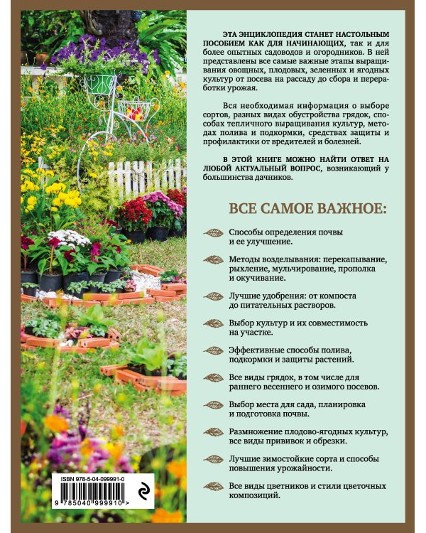 Справочник садовода и огородника на все времена