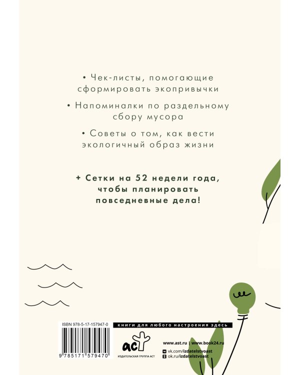 Экоблокнот. Формируй осознанное потребление