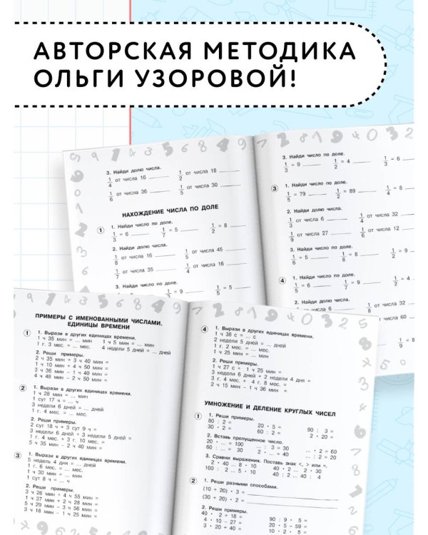 Математика. Мини-тесты и примеры на все темы школьного курса. 3 класс