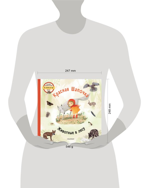 Красная шапочка