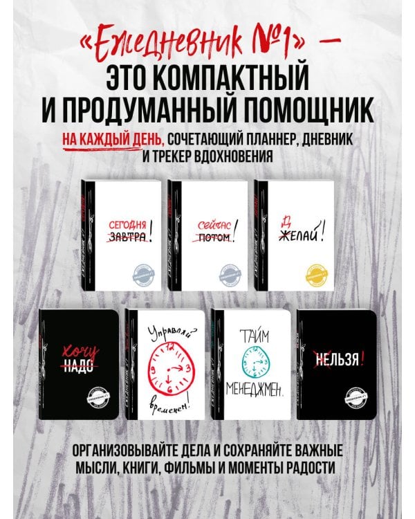 Управляй временем!