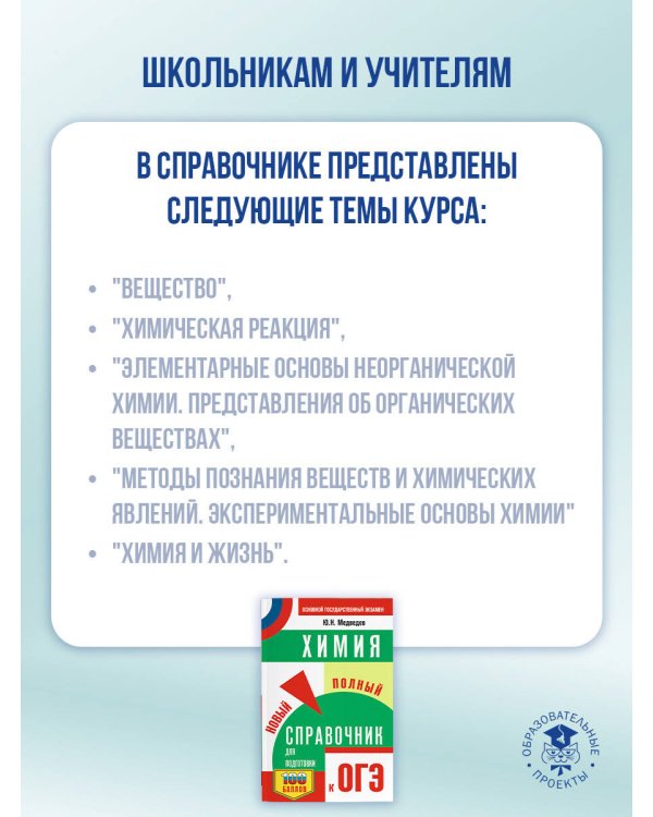 ОГЭ. Химия. Новый полный справочник для подготовки к ОГЭ