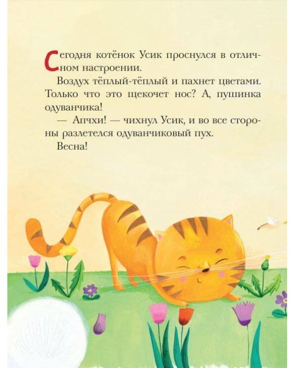 Кто устроил беспорядок? Усик – король проделок (ил. М. Гранжирар)