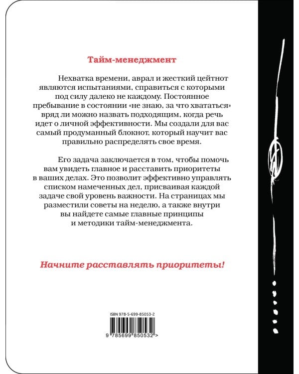 Управляй временем!