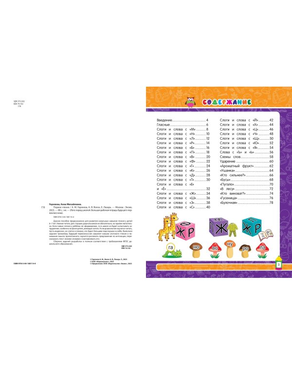 Первое чтение