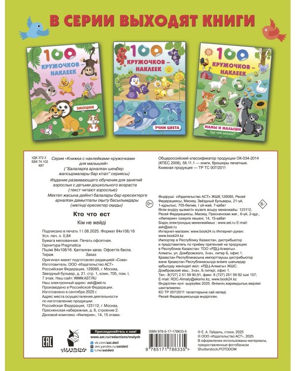 Кто что ест