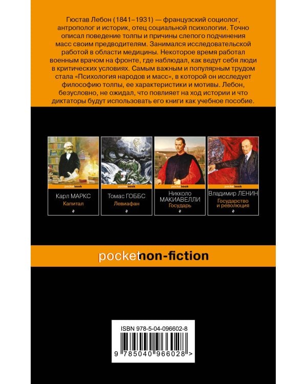 Психология народов и масс