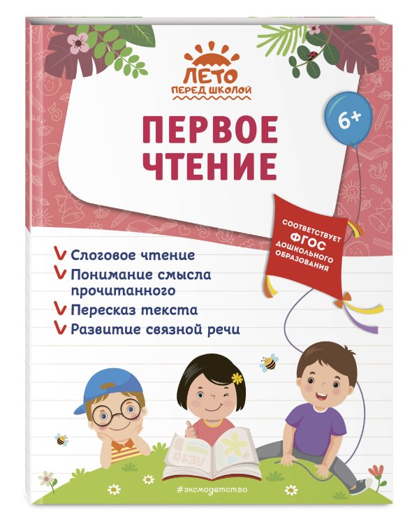 Первое чтение