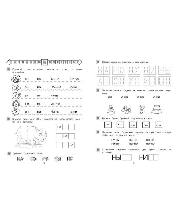 Учимся читать