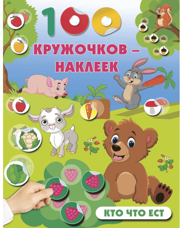 Кто что ест