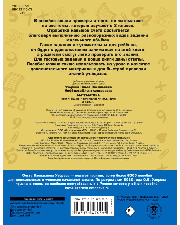 Математика. Мини-тесты и примеры на все темы школьного курса. 3 класс