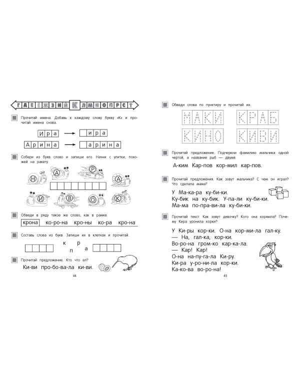 Учимся читать