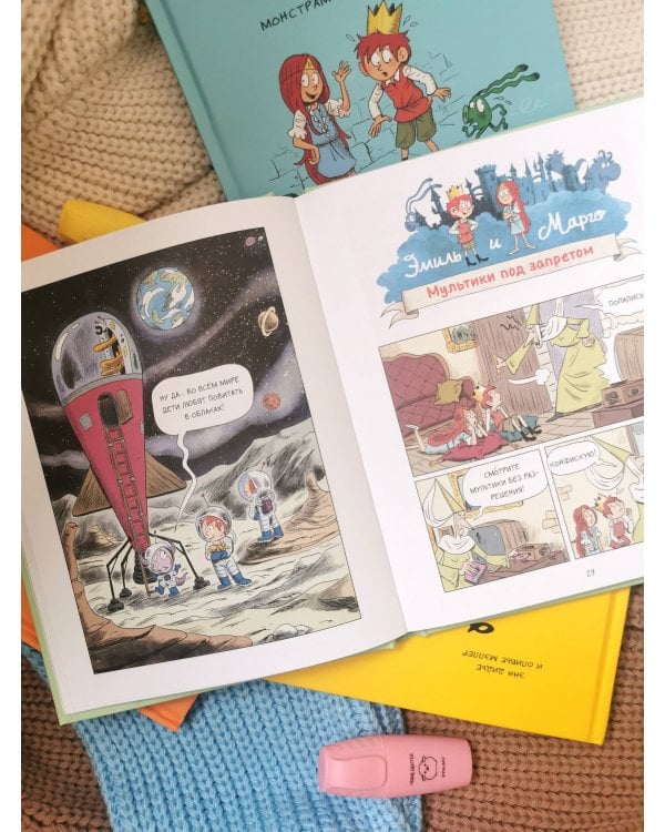 Эмиль и Марго. Грандиозный побег