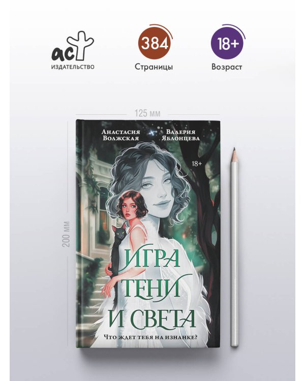 Игра тени и света