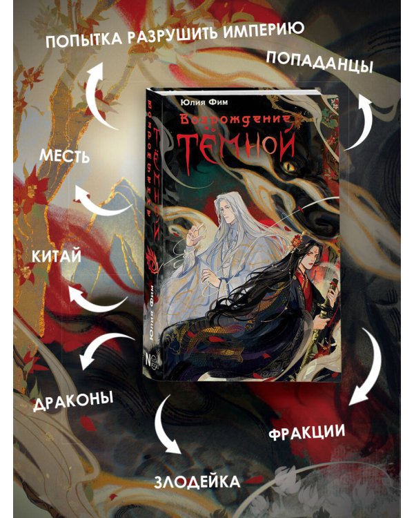 Возрождение Тёмной