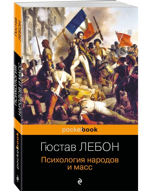 Психология народов и масс