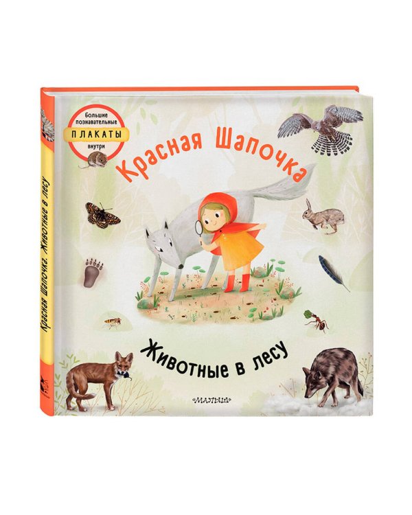 Красная шапочка