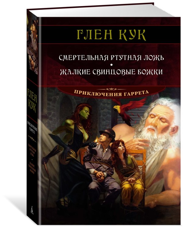 Смертельная ртутная ложь. Жалкие свинцовые божки