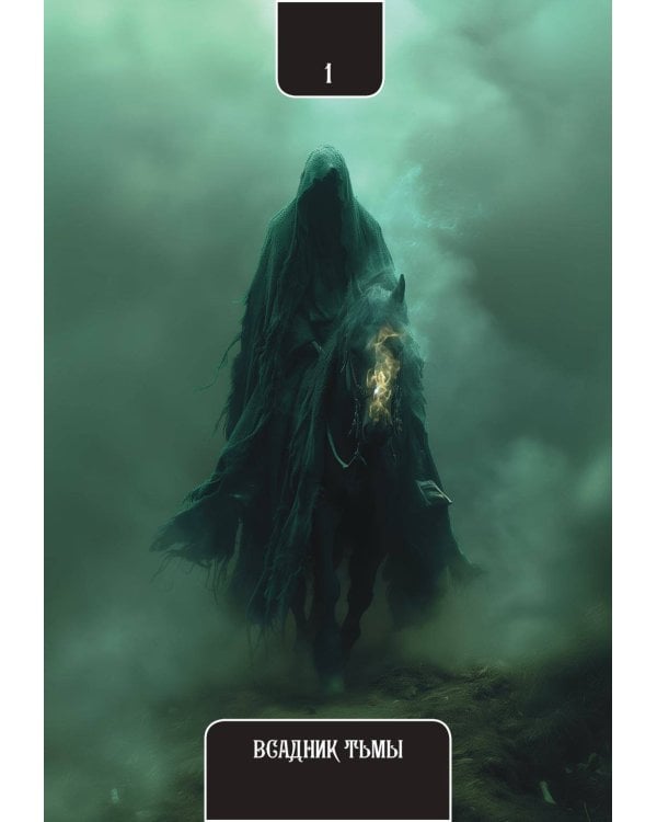 Зачарованный Оракул Меламори. Мистическая колода, указывающая путь