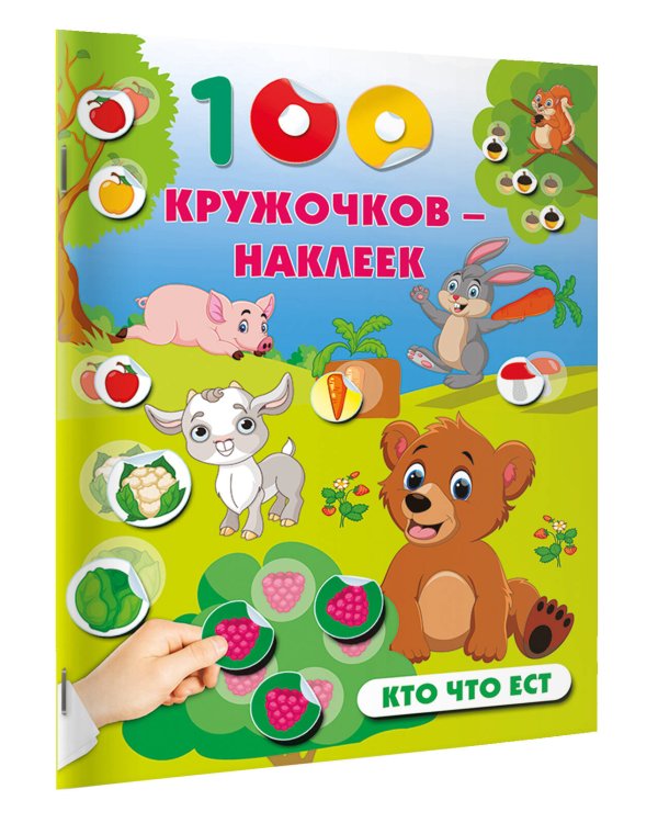 Кто что ест