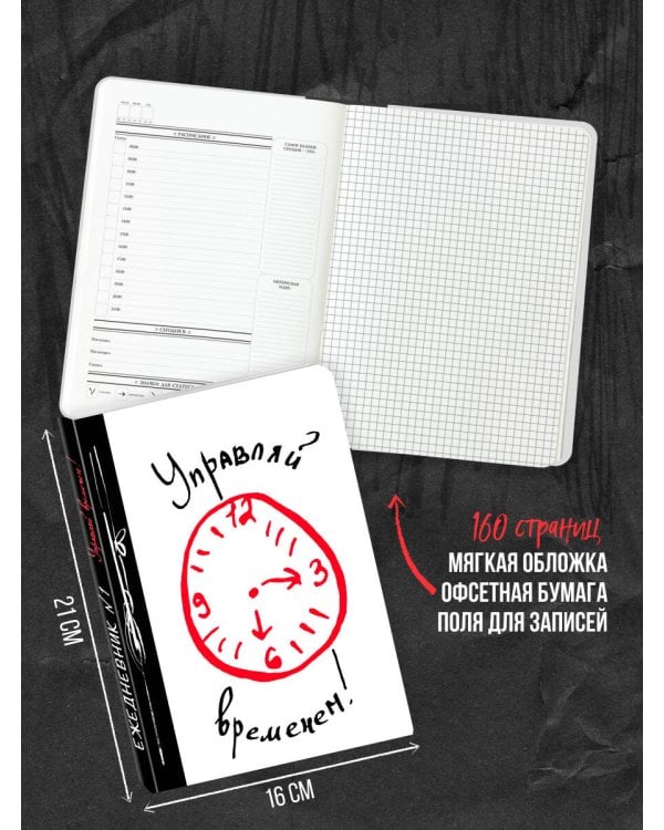 Управляй временем!