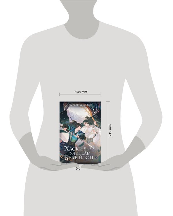 Хаски и его учитель Белый кот. Книга 1