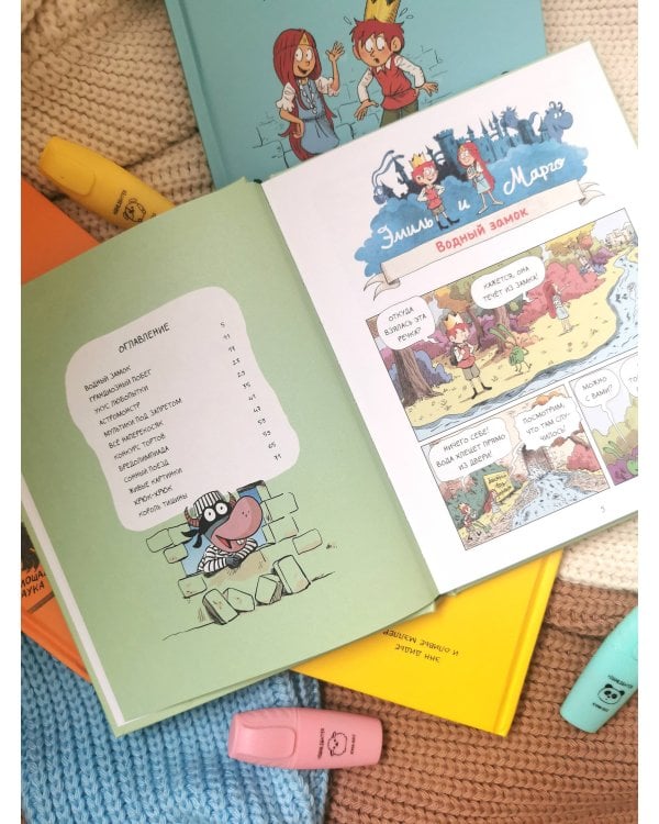 Эмиль и Марго. Грандиозный побег