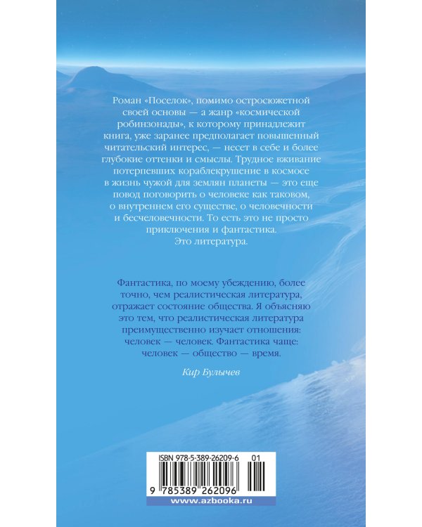 Поселок (с илл.)