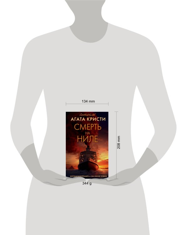 Смерть на Ниле