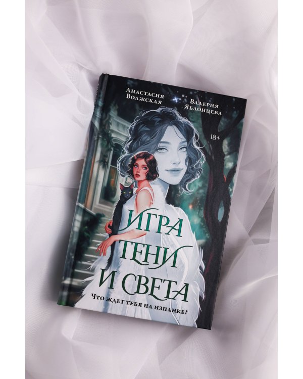 Игра тени и света