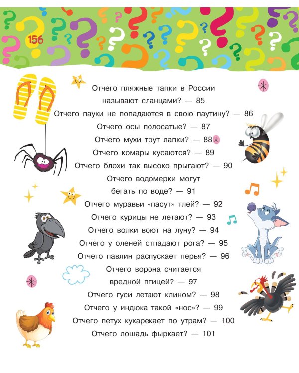 Почему, зачем и как? Самые интересные детские вопросы