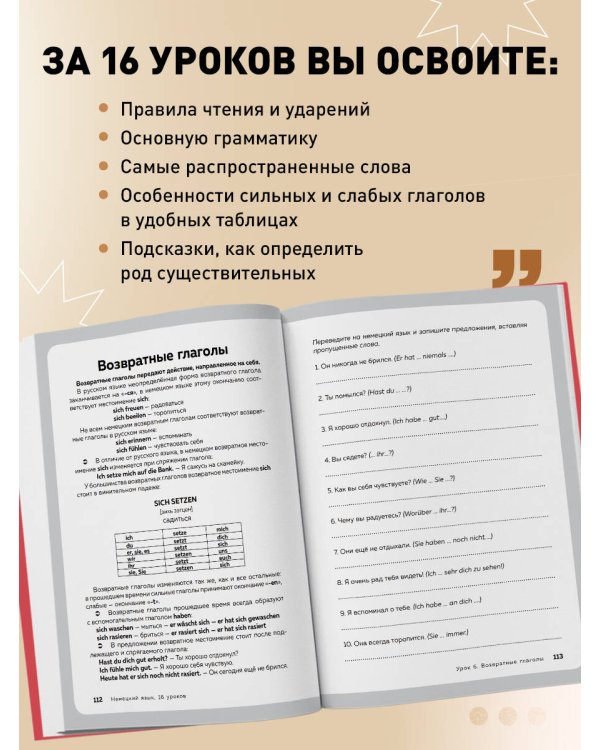 Немецкий язык, 16 уроков. Базовый курс