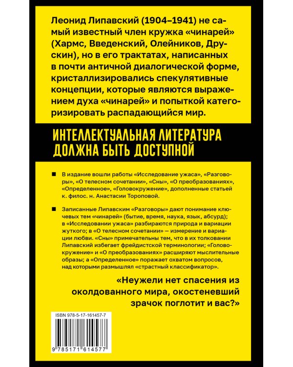 Исследование ужаса